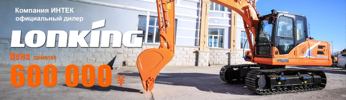 Экскаватор Lonking CDM6135 в Кирове Экскаватор Lonking CDM6135 в Кирове