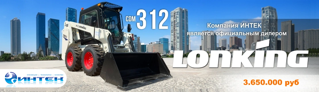 Мини-погрузчик Lonking CDM312 в Кирове Мини-погрузчик Lonking CDM312 в Кирове